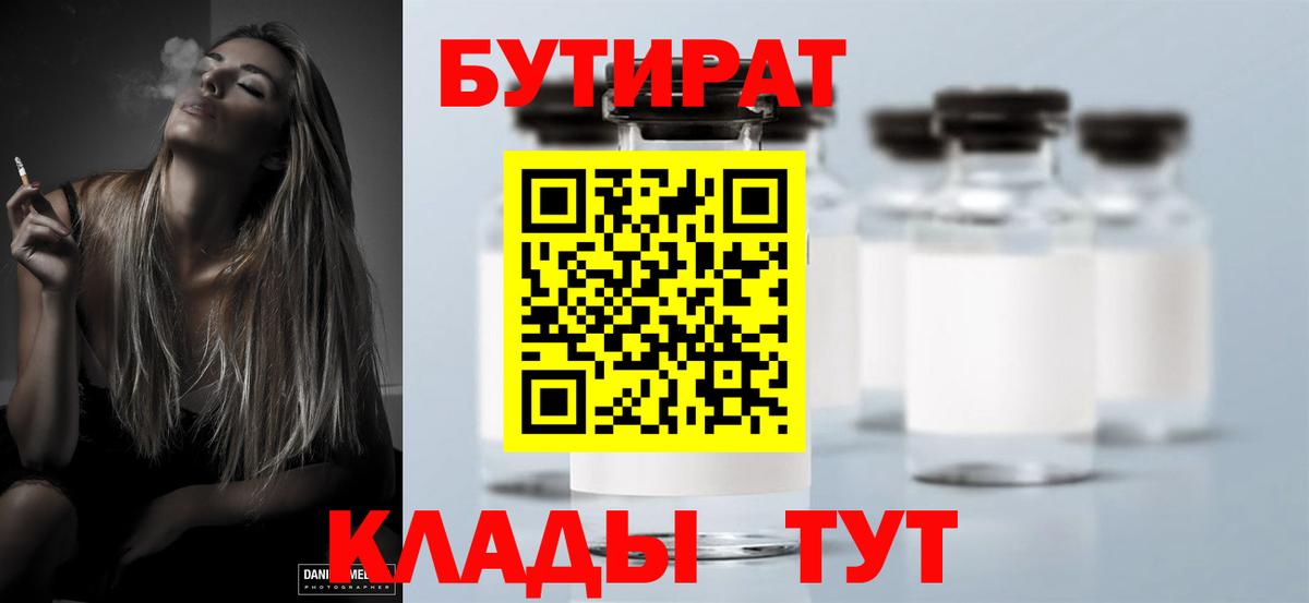 Гусиноозёрск  Бутират BDO  Вход с VPN 