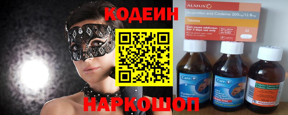 Гусиноозёрск  Codein Purple Drank  Кодеиновый сироп Lean напиток Lean (лин)  Вход с VPN 
