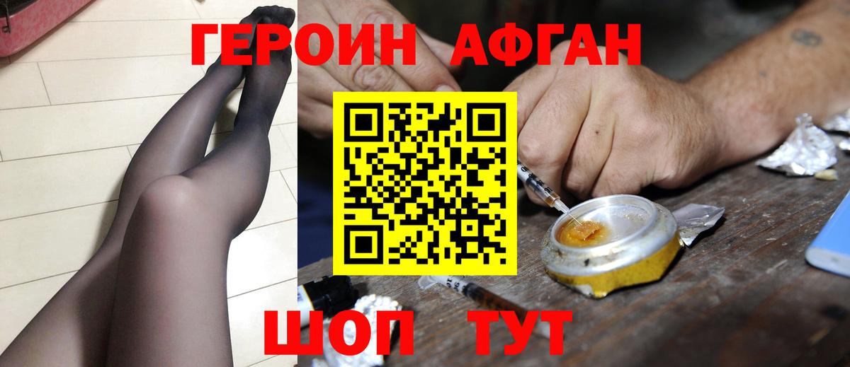 Героин хмурый Гусиноозёрск