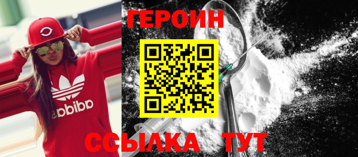 Гусиноозёрск  ГЕРОИН герыч  Героин  Вход с VPN 