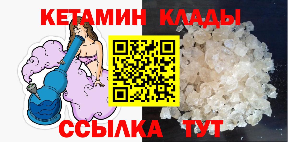 КЕТАМИН ketamine Гусиноозёрск
